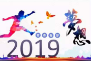 2019年5月8日，一个充满希望的吉时