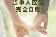 婚姻自由与选择，破除姻缘不要求签的现代思考