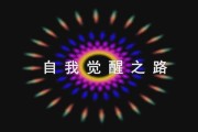 十二星座变帅密码，从平凡到魅力横溢的自我觉醒之路