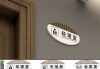 门牌的替代品，化解气场，提升运势