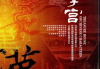 哈字五行吉凶，解析汉字笔画背后的五行平衡