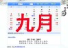 九月名字吉凶，如何选择适合的宝宝名字