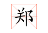 郑博士十二生肖下周运势解析，生肖周期与运势