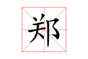 郑博士十二生肖下周运势解析，生肖周期与运势