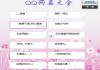 QQ网名，吉凶打分全解析