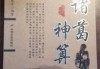 诸神之约，解读上庙吉日吉时查询表的奥秘