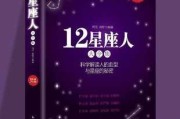 十二星座，解读人性的神秘蓝本