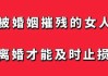 残花遭雨打，婚姻困境中的自我救赎与