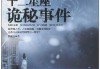 十二星座，恐怖女鬼的隐秘身份