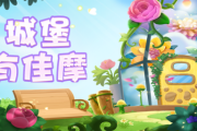 迎新章，我家的悦时刻已至