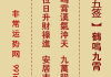 35签解签技巧，白话文通俗易懂