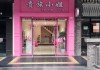美甲店名吉凶，如何选择一个好的店名