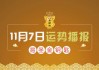 11月1至7日生肖运势揭秘，运势起伏，宜把握时机