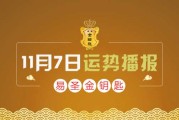 11月1至7日生肖运势揭秘，运势起伏，宜把握时机