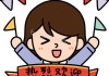 欢迎光临！愿吉时吉年顺口溜送给你！