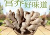 梦见吃生姜，解读周公解的象征意义