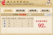 姓名打分吉凶，灵星解析与选择建议