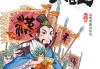 运势亨通，生肖运筹帷幄