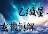 新郎吉凶准吗？科学与传统智慧的结合