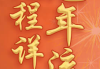 2月开工吉日吉时查询指南，选择适合您的吉日与吉时