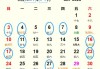 2023最新土葬吉日吉时对照表