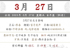 三月十四时辰吉凶图，解析时辰与吉凶的关