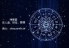 历八十二日，揭秘神秘星座的奥秘与特质