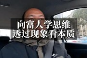 为什么富豪都有之说？