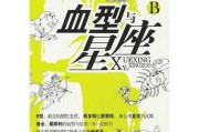 十二星座血型揭秘，揭秘你的星座血型之谜