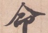 算命的叫什么文字来着呢？从古代到现代的演进之路