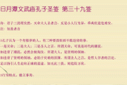 二郎神庙39签，解读神秘占卜的奥秘