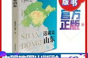 山东地名吉凶查询，历史、文化与智慧
