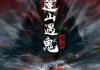 鬼给鬼算命，一场跨越生死的
