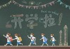 开学求签，幼儿园开学仪式上的温暖与期待