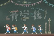 开学求签，幼儿园开学仪式上的温暖与期待