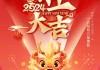 2024年正月工厂开工，吉日吉时的祥瑞与期待