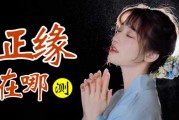 在家巧用传统方法，化解姻缘之签