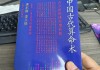 民间算命，传统智慧与现代生活的关