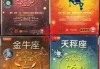 十二月的星座，生日的礼物