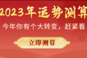 2023年运势解析，今年横财吉凶，揭秘财运秘密！