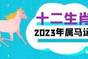 12月20号生肖马运势，财运亨通，事业有成，健康无忧