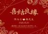 2022年国庆结婚吉时，金秋佳日，结良缘的美好时光