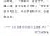 周公解梦士兵死亡复活，解读与启示
