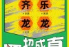 2020年大年三十吉时，传统与现代的融合