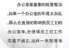 老板必看！不当会导致事业受阻，这些禁忌你一定要避开！