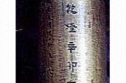 辛卯年，仙人，吉日吉时