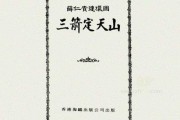 揭秘薛仁贵归山签，如何解开这个神秘卦象之谜