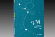 好，用户让我写一篇关于解开算命真相的书叫什么的文章。首先，我需要确定文章的标题，得吸引人又准确。，内容部分要不少于975个字，涵盖算命的起源、基本原理、书籍推荐以及现代科学的视角