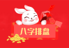 揭秘八字测算，探寻命运之谜，开启人生智慧