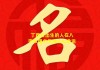 八字算命中的年限代表什么？解析命理学中的时间密码